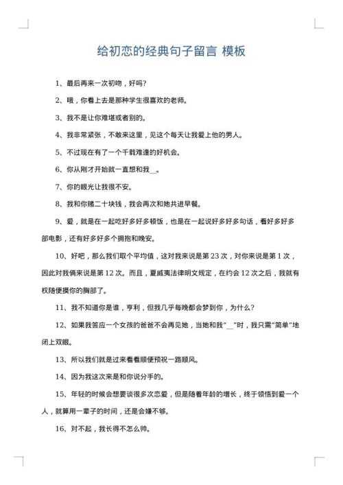 给初恋的经典句子留言