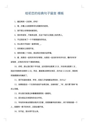 给初恋的经典句子留言