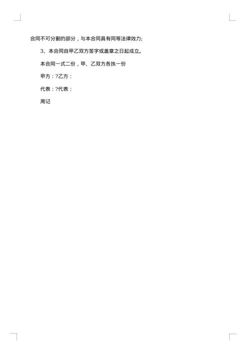 设施良好门面房出租合同