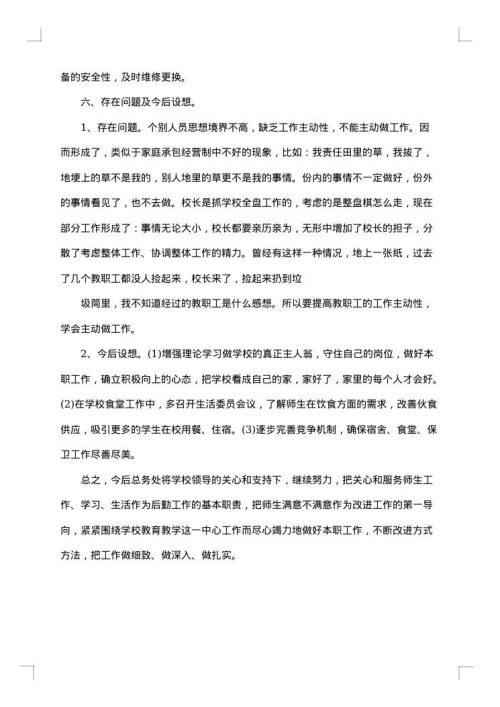 总务处后勤工作总结