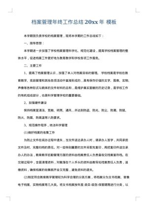 档案管理年终工作总结2025年