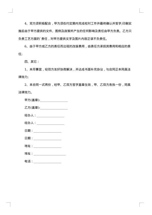 公司印刷合同