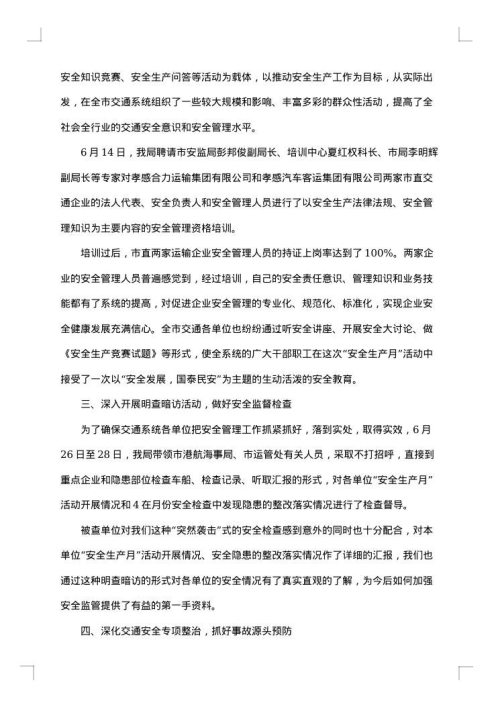 2025年安全生产工作个人工作总结范文