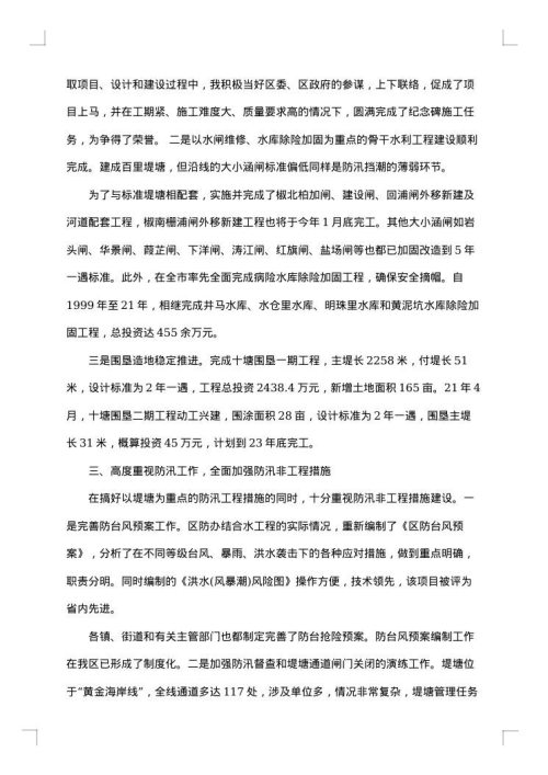水利局长述职述廉报告