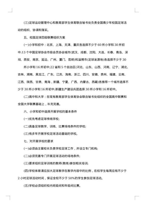2025年校园足球活动实施方案