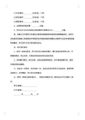 商标代理服务协议
