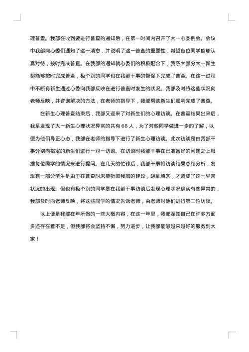学生会心理健康部总结