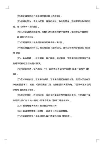 六一儿童节联欢晚会主持词串词