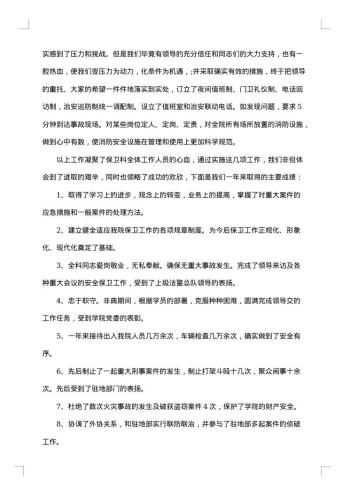 学校保安工作个人总结