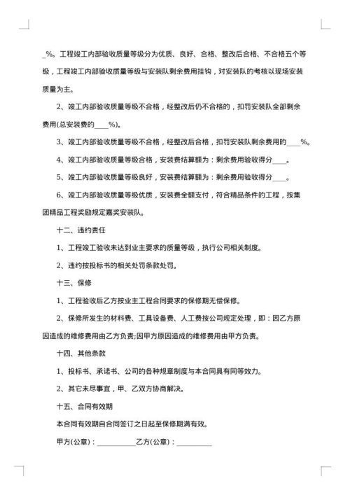 安装工程劳务合同
