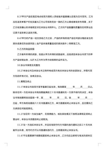 经销商合同