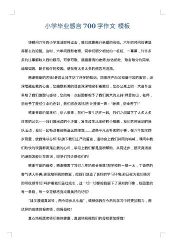 小学毕业感言700字作文