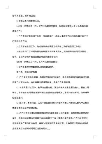 饭店服务员聘用合同