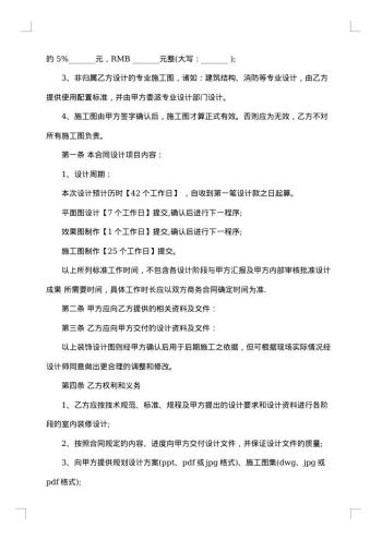 简洁室内设计合同