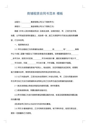 商铺租赁合同书范本