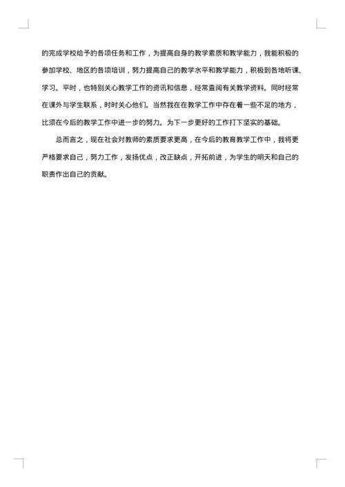 教师职称个人总结