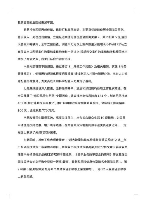海关2025年工作总结范文