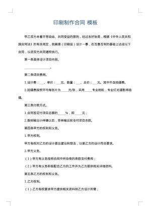 印刷制作合同