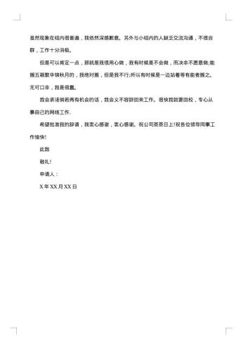 辞职报告范文简单通用模板最新