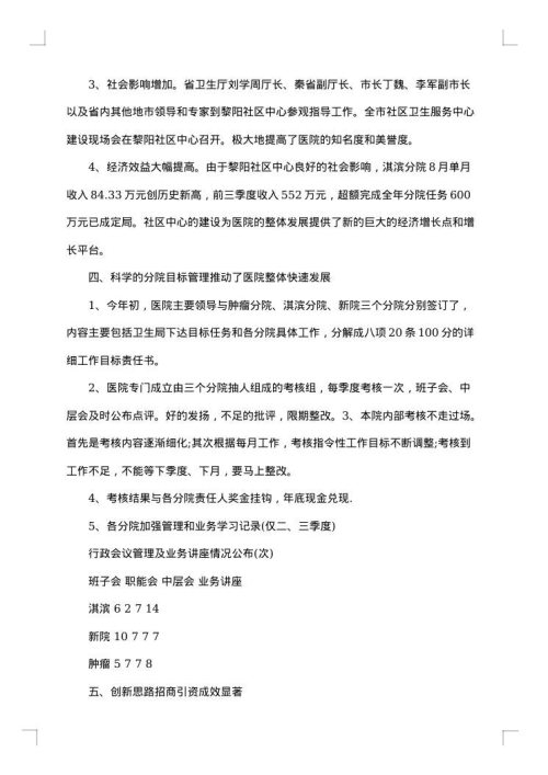 医院科室工作总结
