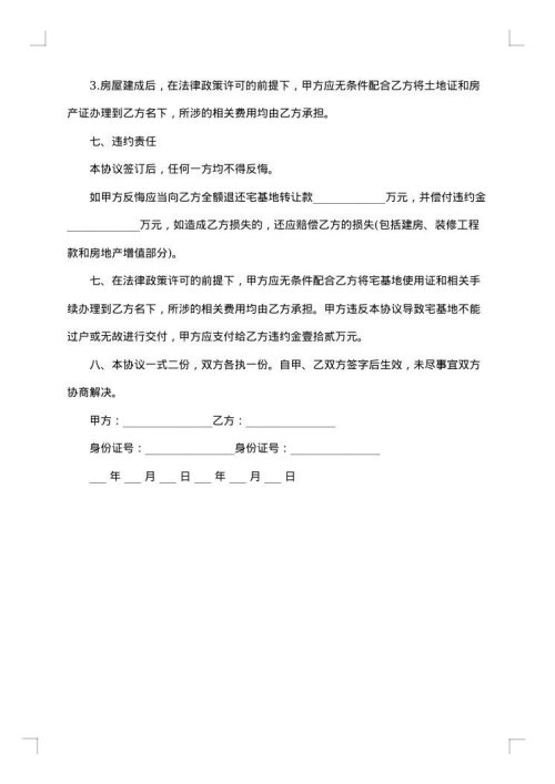 宅基地使用权转让合同书