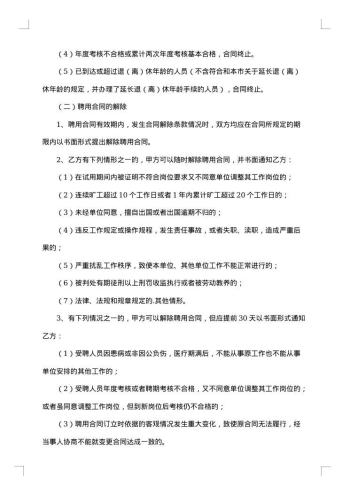 医院聘用合同书