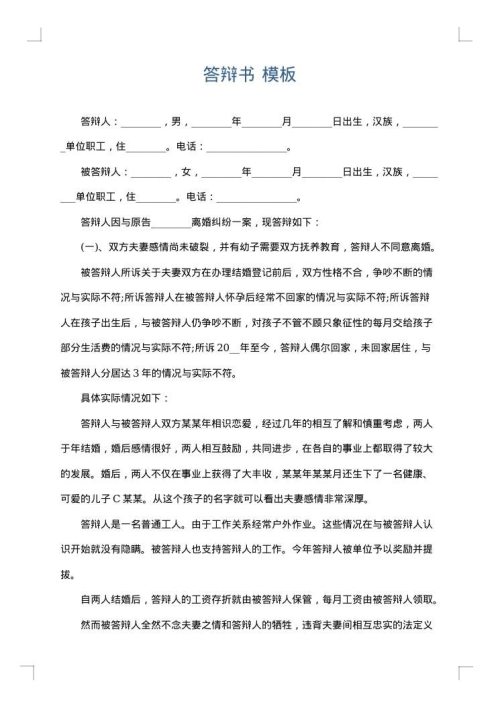 答辩书