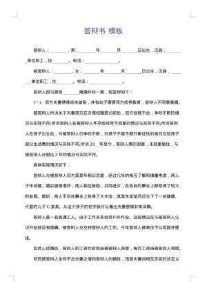 答辩书