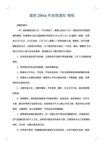最新20xx年放假通知