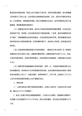 超市调研报告范文