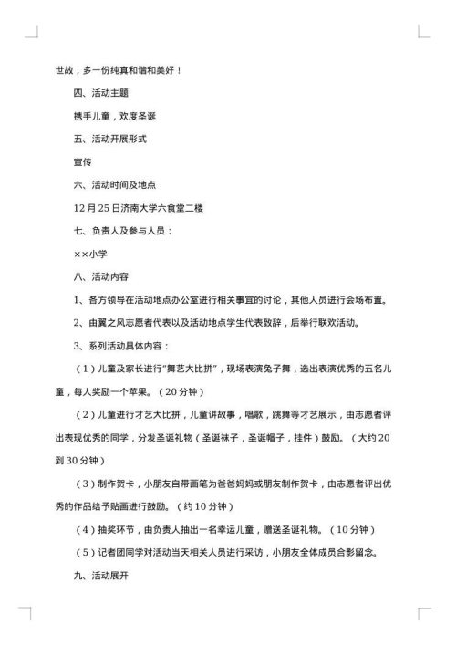 早教圣诞节活动策划书