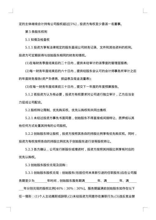 投资人方转款协议