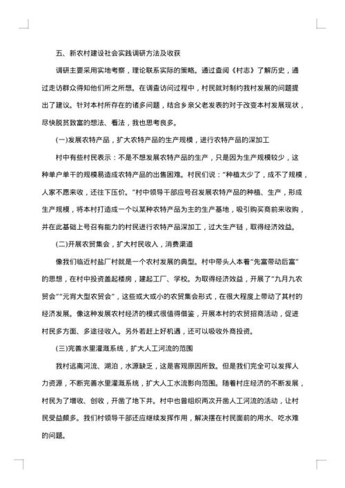 关于电大的调查报告格式