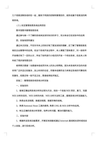 管理信息系统案例分析实验报告范文