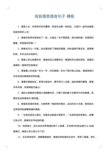 收获感恩感言句子