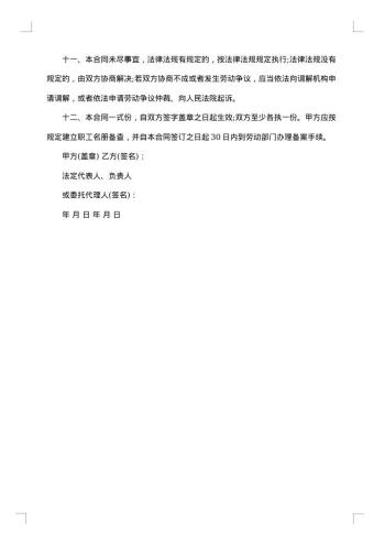 劳务用工聘用合同