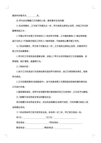 月嫂用工合同怎么写