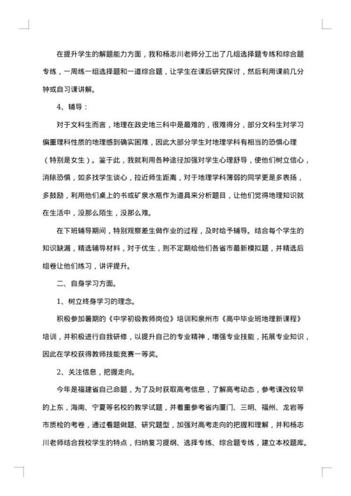 2025年高三地理教师的个人年度工作总结