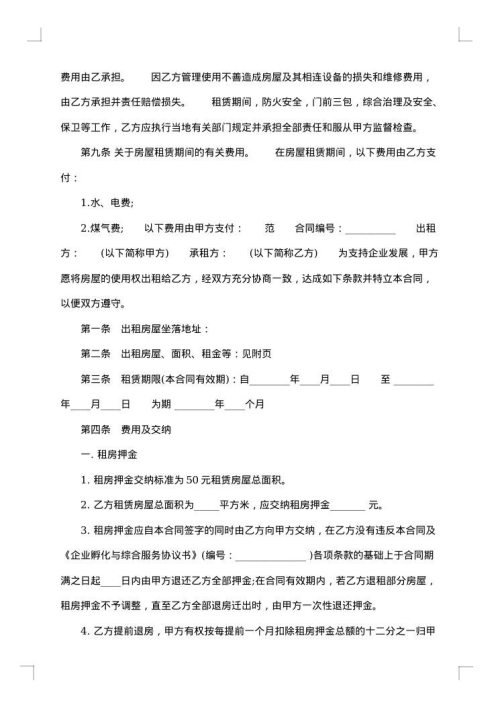 2025年标准公司房屋租赁合同书范本