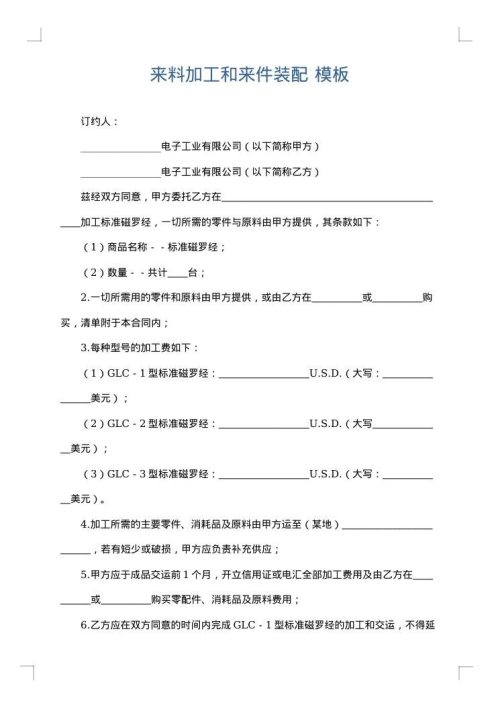 来料加工和来件装配