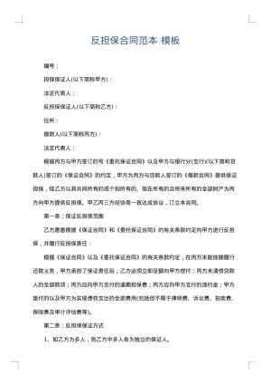 反担保合同范本