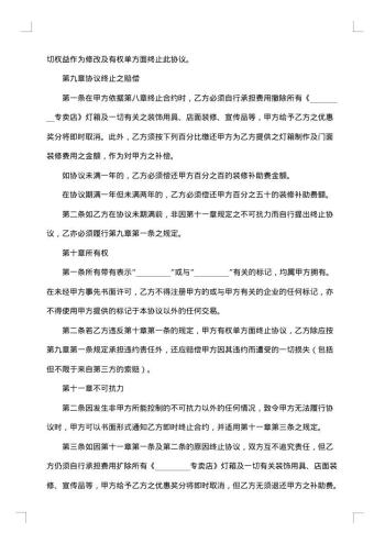 胶卷冲印专卖店特许合同