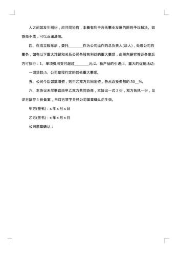 标准合伙公司合同