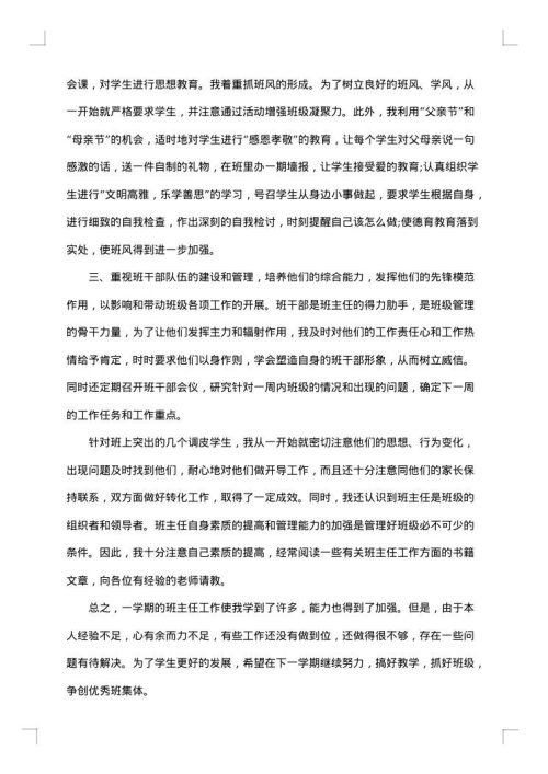 2025年八年级上学期班主任工作总结
