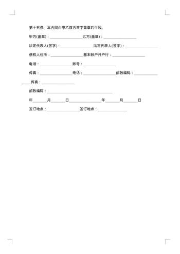 精选贷款担保合同