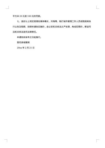 环境卫生通告