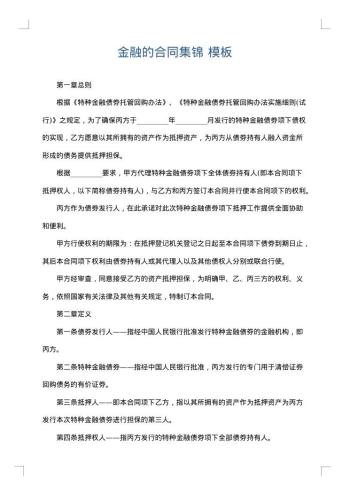 金融的合同集锦
