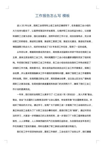 工作报告怎么写
