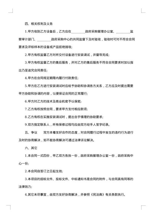 采购标准合同