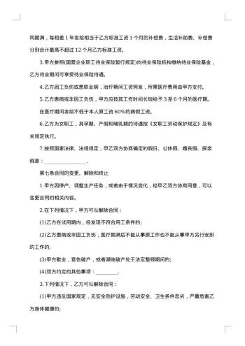 聘用职工劳动合同